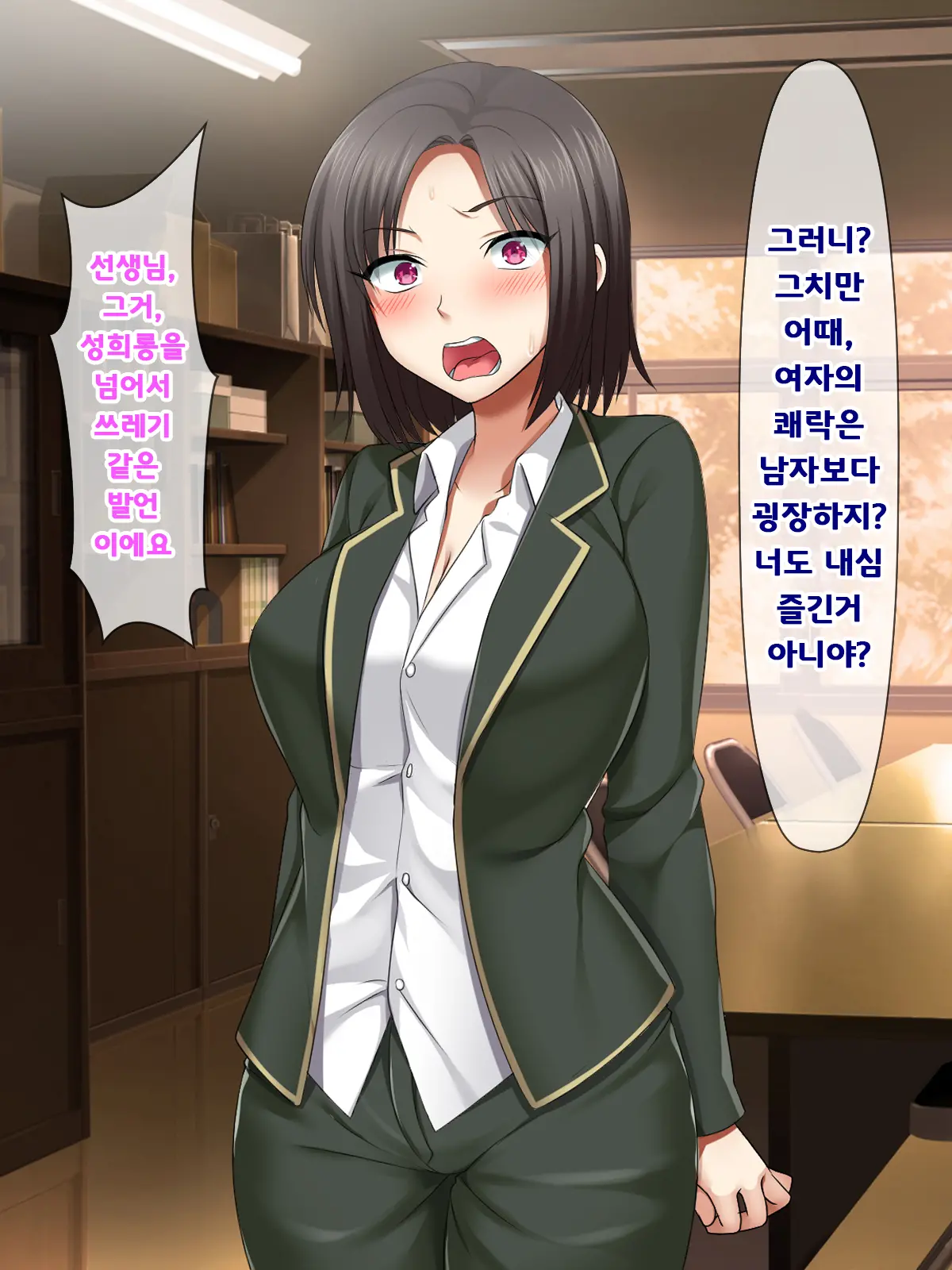 Katte Ni Mesu Kaizou ~Onna No Karada Mo Warukunai♪~ | 멋대로 암컷 개조 ~여자의 몸도 나쁘지 않아♪~